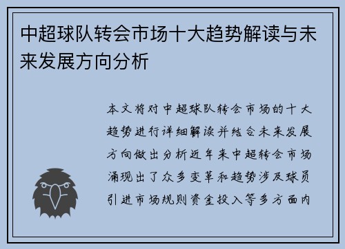 中超球队转会市场十大趋势解读与未来发展方向分析 中超球队转会市场十大趋势解读与未来发展方向分析