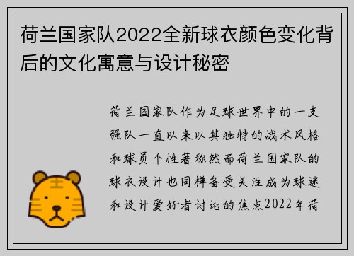 荷兰国家队2022全新球衣颜色变化背后的文化寓意与设计秘密