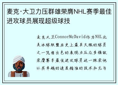 麦克·大卫力压群雄荣膺NHL赛季最佳进攻球员展现超级球技