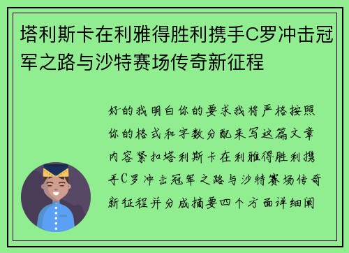 塔利斯卡在利雅得胜利携手C罗冲击冠军之路与沙特赛场传奇新征程 塔利斯卡在利雅得胜利携手C罗冲击冠军之路与沙特赛场传奇新征程