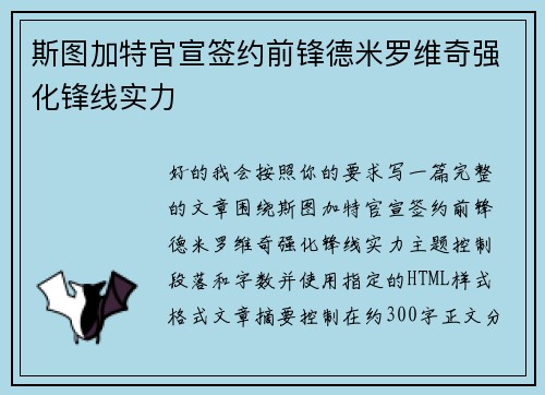 斯图加特官宣签约前锋德米罗维奇强化锋线实力 斯图加特官宣签约前锋德米罗维奇强化锋线实力