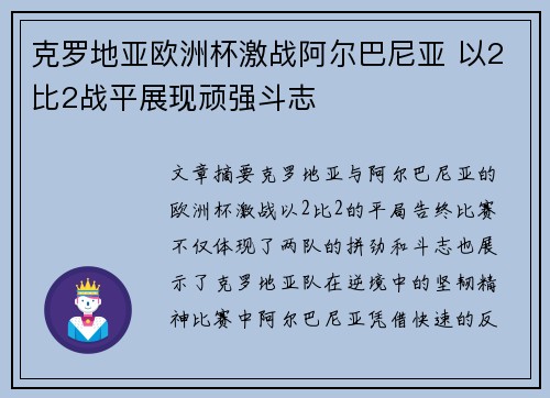 克罗地亚欧洲杯激战阿尔巴尼亚 以2比2战平展现顽强斗志 克罗地亚欧洲杯激战阿尔巴尼亚 以2比2战平展现顽强斗志