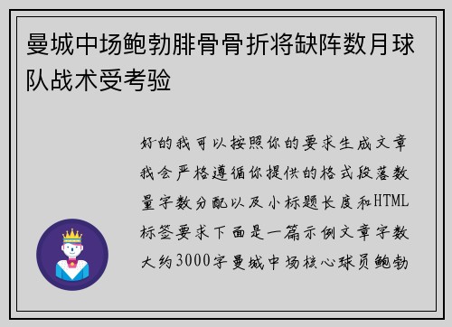 曼城中场鲍勃腓骨骨折将缺阵数月球队战术受考验 曼城中场鲍勃腓骨骨折将缺阵数月球队战术受考验